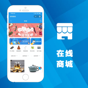 在线商城应用插件