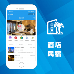 酒店民宿应用插件