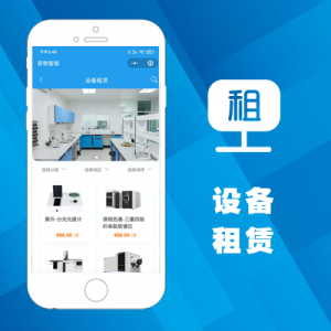 设备租赁应用插件